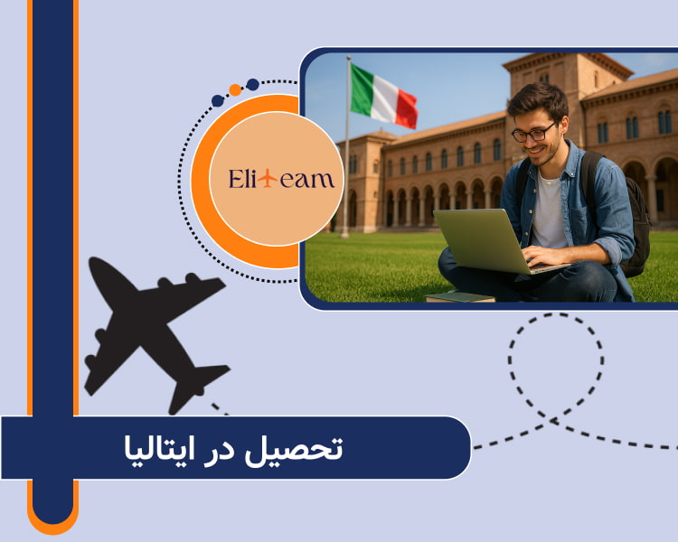 تحصیل در ایتالیا